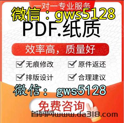 征信报告无痕修改快速P图修改pdf上的贷款文字内容