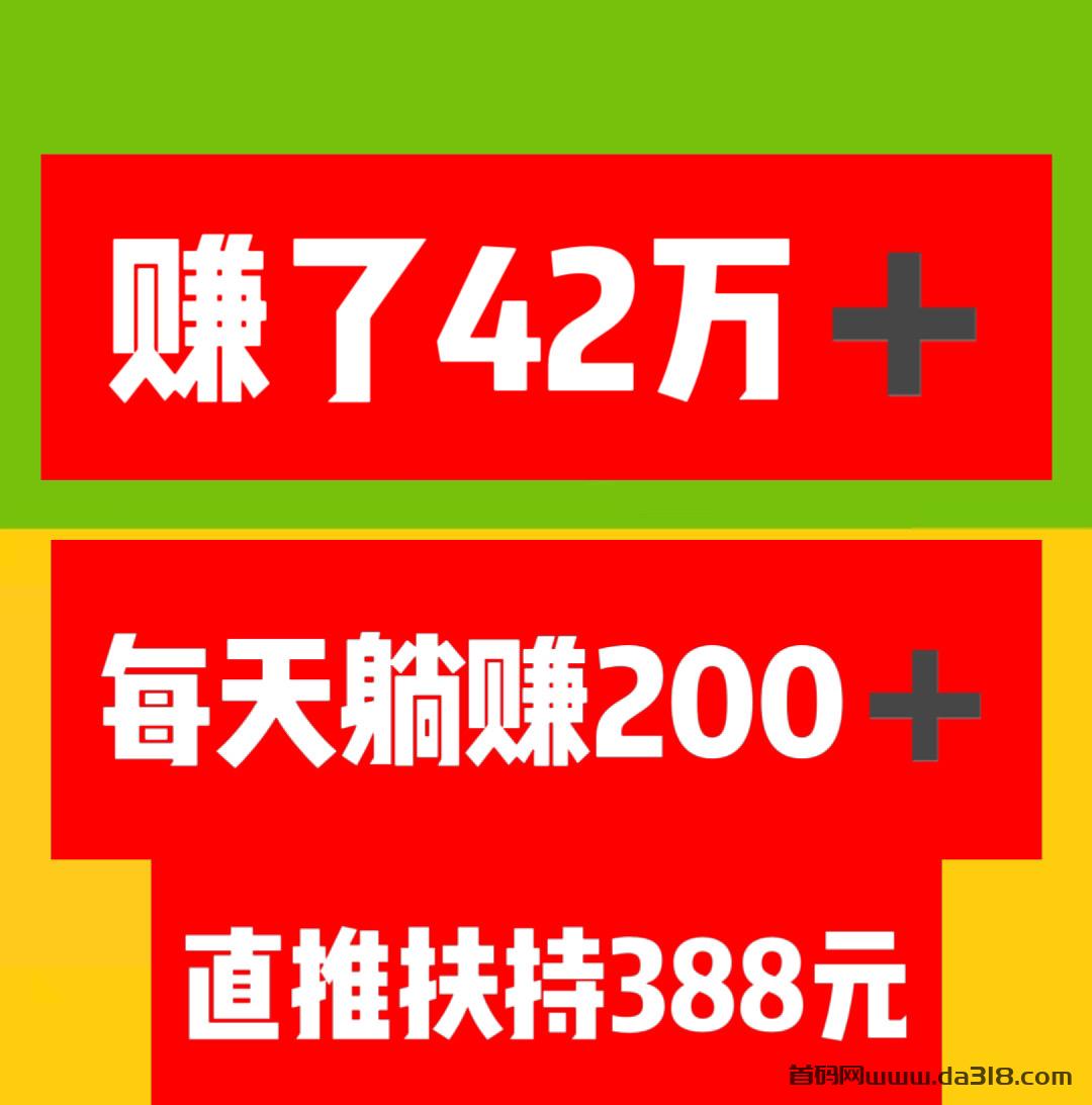 赚了42万➕，超级流量，注册占位，每天坐领收益。