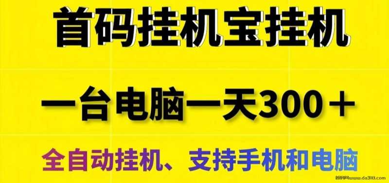 网心云手机宝：0门槛挂机赚米！迅雷旗下的子公司！