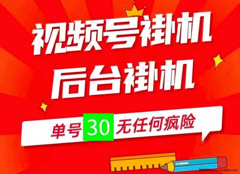 一斗米：0投入薇信视频号自动做任务赚米！