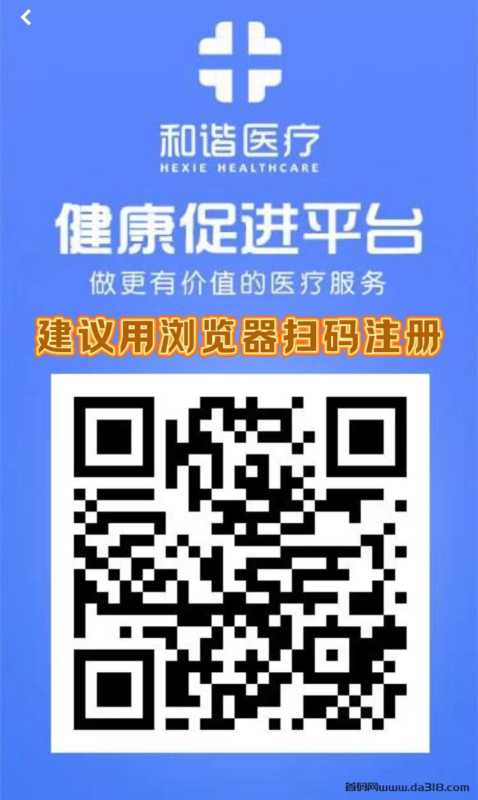 首码刚出一秒：【和谐医疗】注册送1888元，零撸登录奖励，自动收益，提现秒到，直推奖励