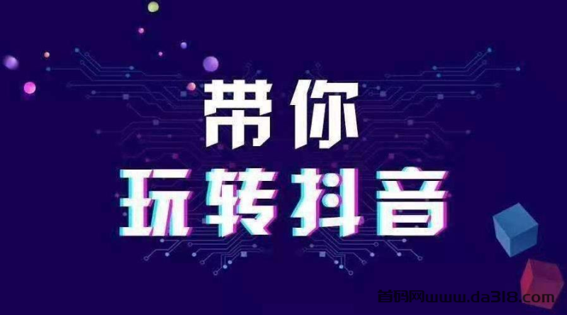 抖音黑科技兵马俑商城主站（支点科技app）功能及变现，涨粉、挂铁的好处，大量招募合伙人