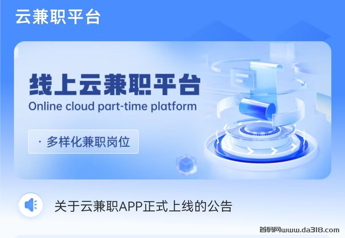 云兼职APP正式上线啦