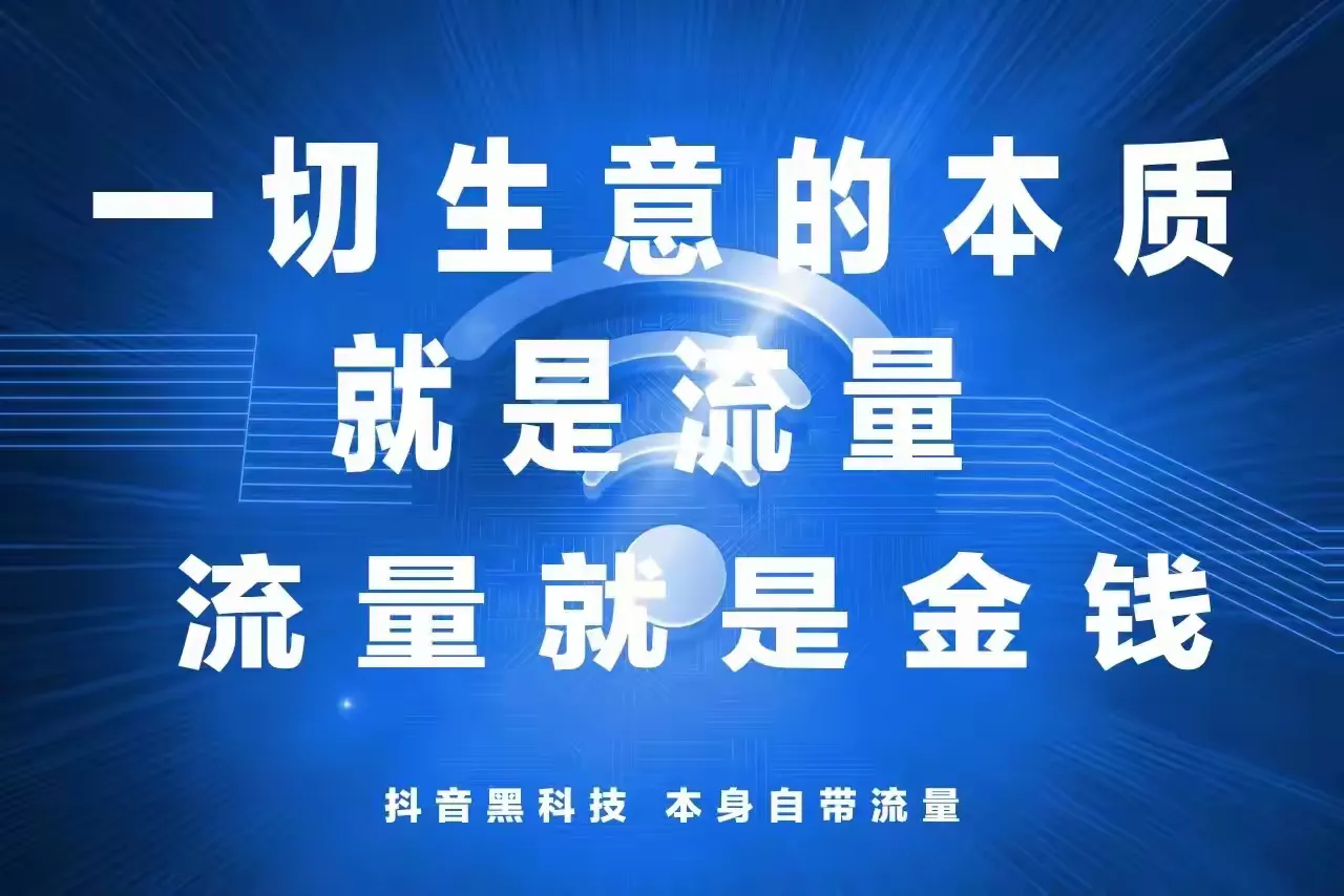 揭秘：从新手到网红，抖音黑科技兵马俑主站（支点科技app）如何在抖音上实现副业收入最大化